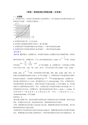 (物理)物理欧姆定律测试题(含答案).doc