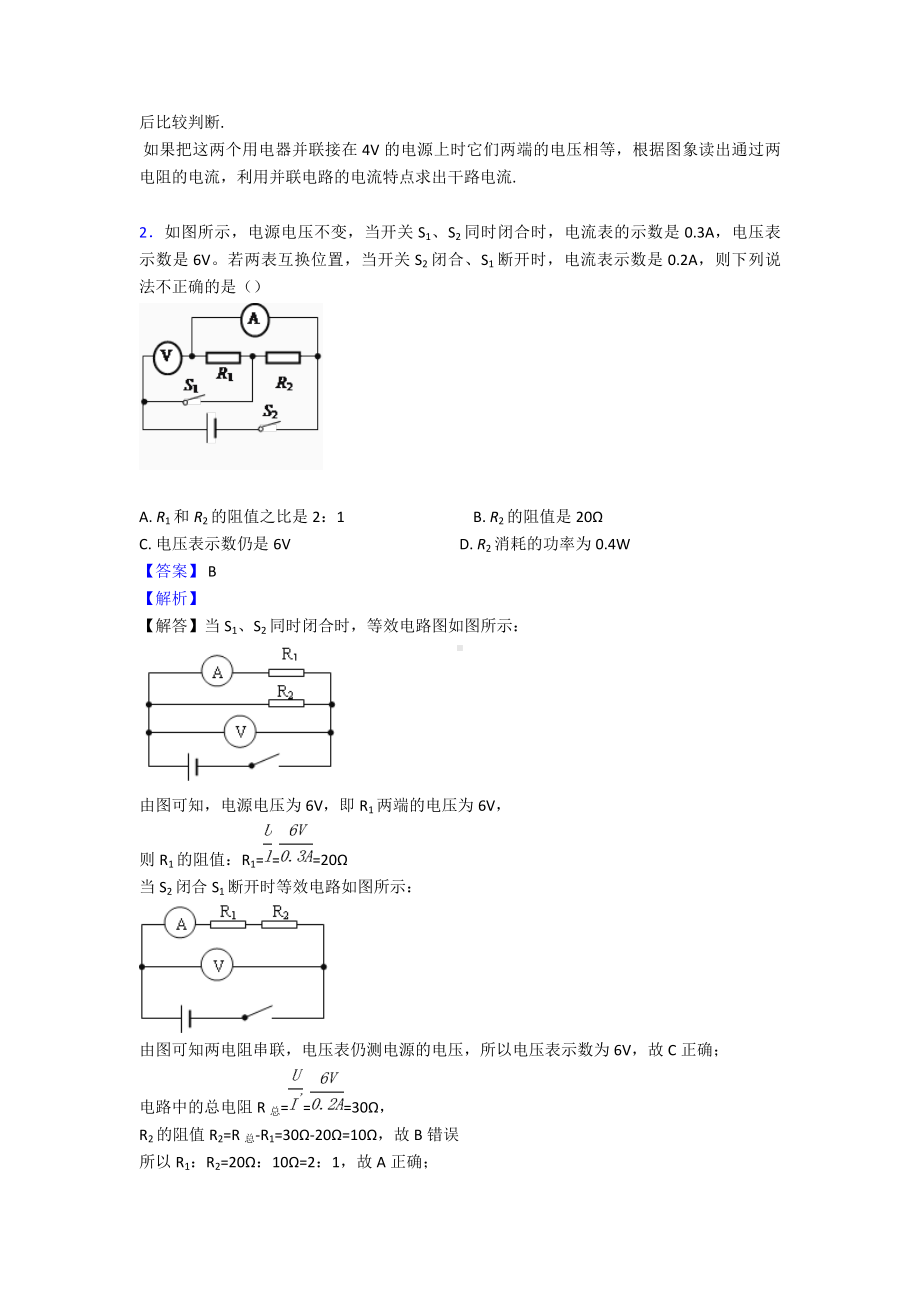 (物理)物理欧姆定律测试题(含答案).doc_第2页