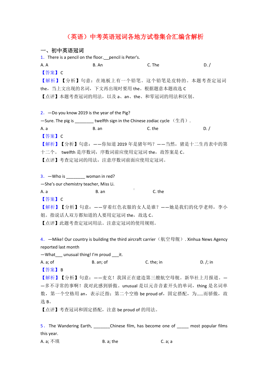 (英语)中考英语冠词各地方试卷集合汇编含解析.doc_第1页