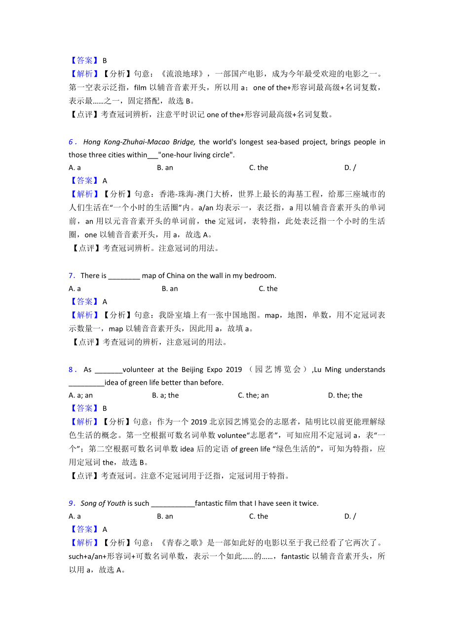 (英语)中考英语冠词各地方试卷集合汇编含解析.doc_第2页