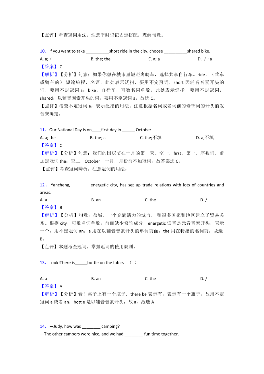 (英语)中考英语冠词各地方试卷集合汇编含解析.doc_第3页