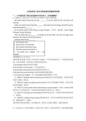 七年级英语下册任务型阅读经典题型带答案.doc