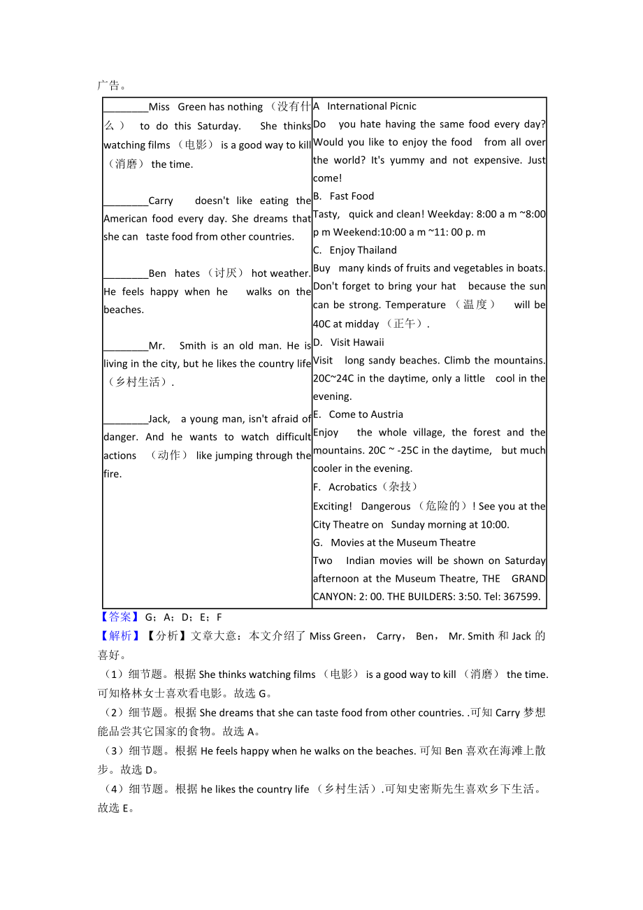 七年级英语下册任务型阅读经典题型带答案.doc_第2页