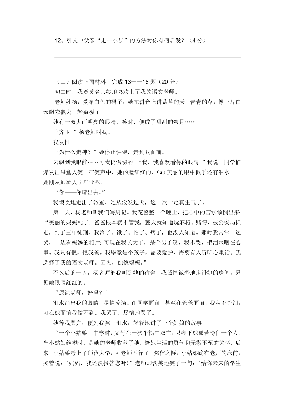 七年级语文下册第一单元试卷及答案.doc_第3页