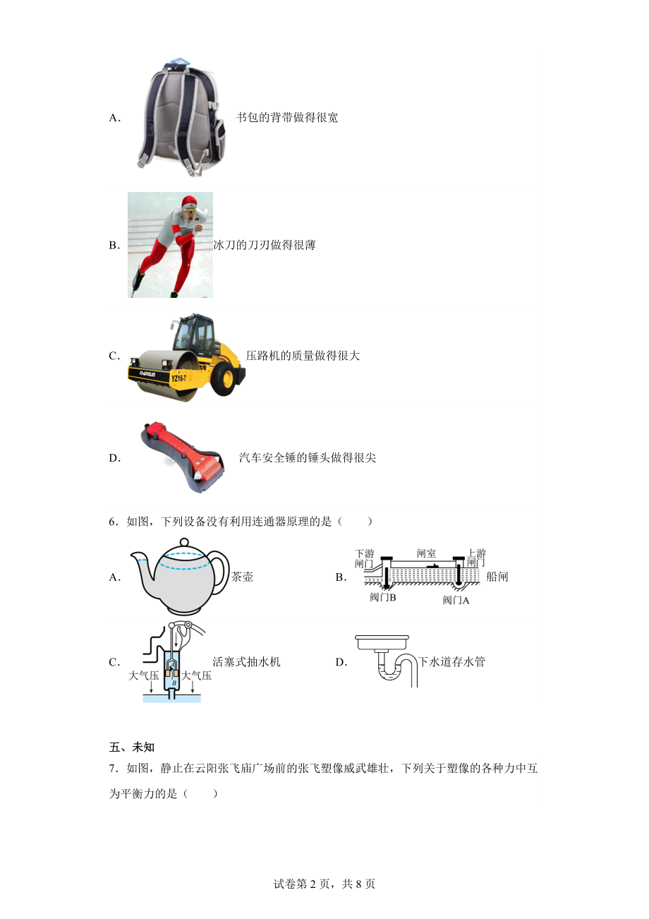 重庆市云阳县第一初级2021-2022学年八年级下学期期中物理试题.docx_第2页