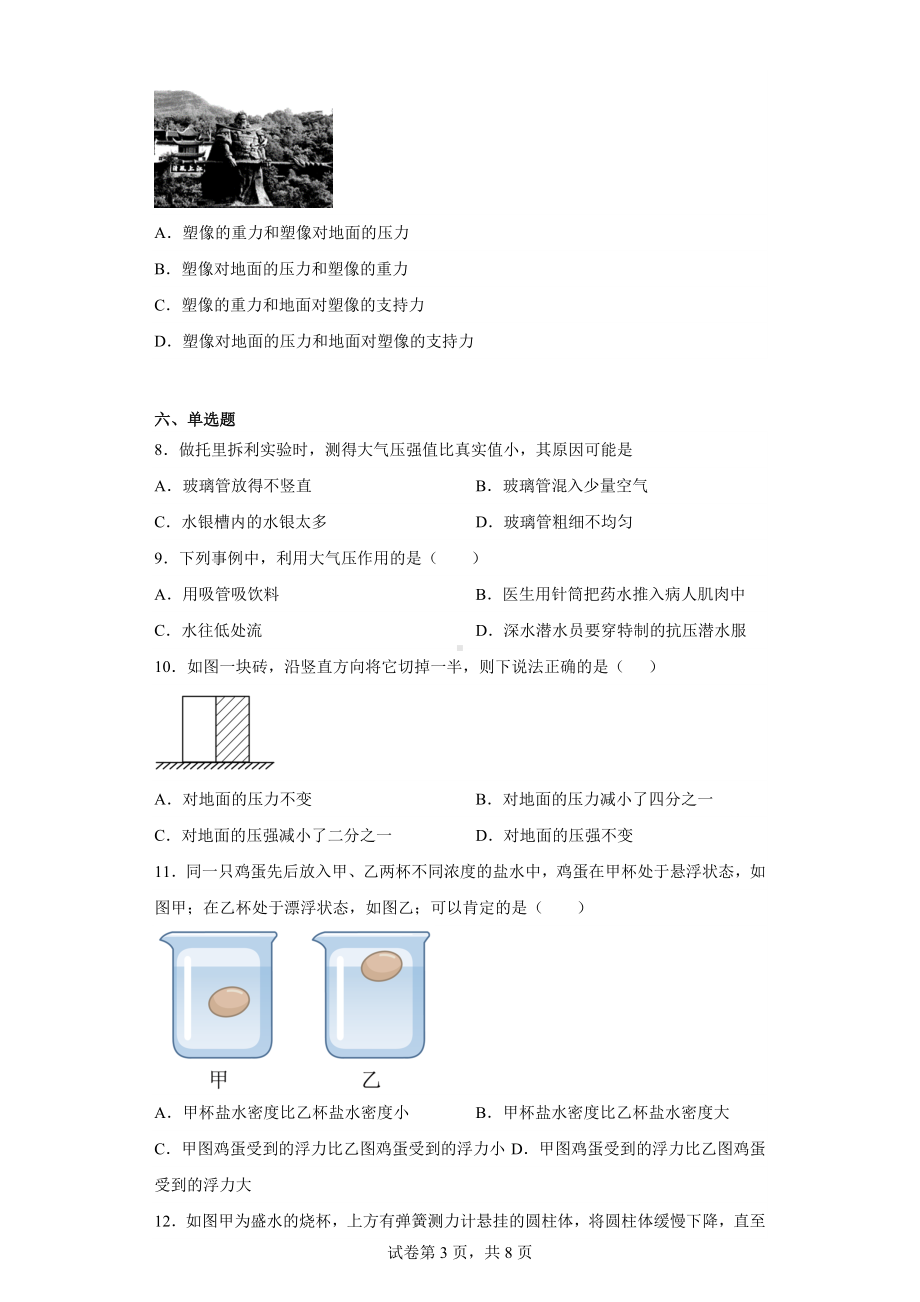 重庆市云阳县第一初级2021-2022学年八年级下学期期中物理试题.docx_第3页