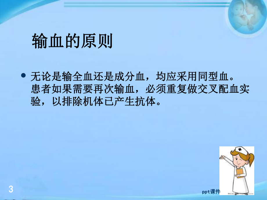 安全输血管理-课件.ppt_第3页