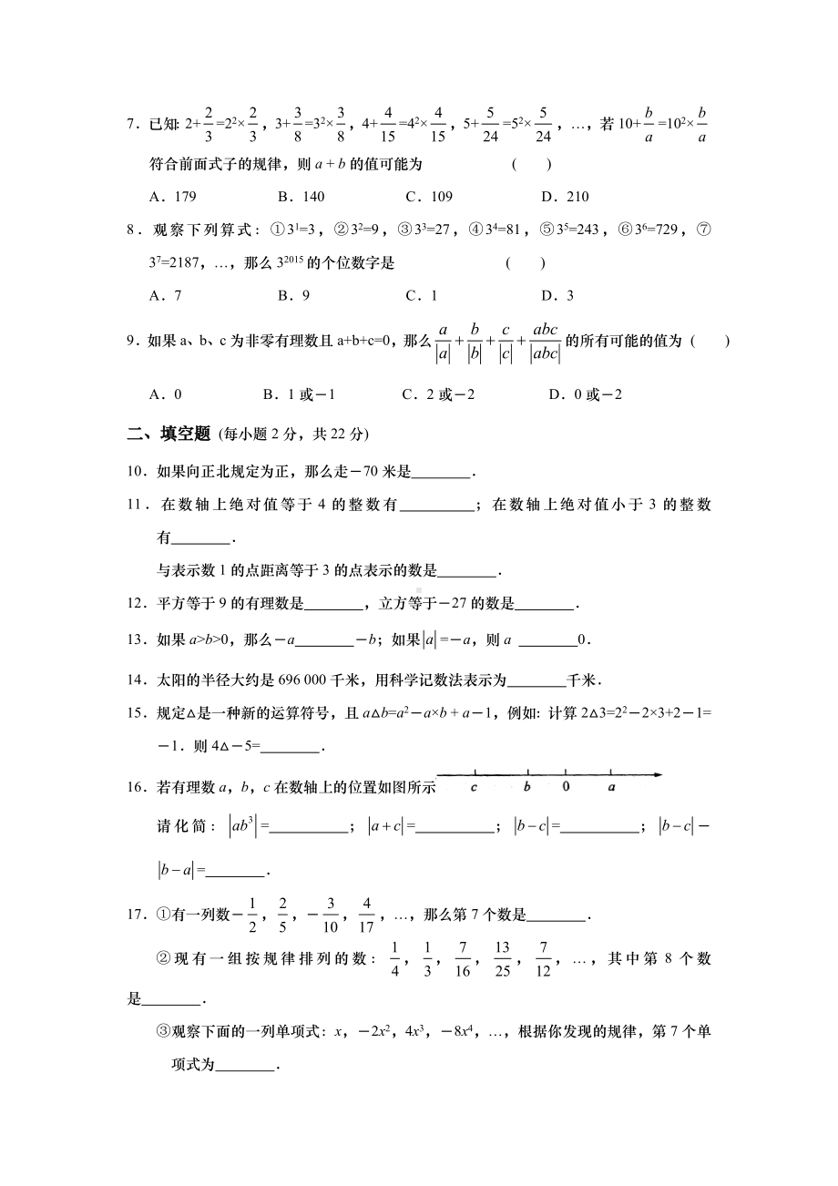 七年级数学上册有理数综合测试卷及答案.doc_第2页