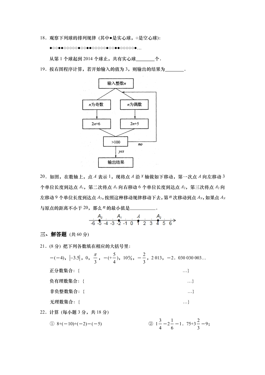 七年级数学上册有理数综合测试卷及答案.doc_第3页