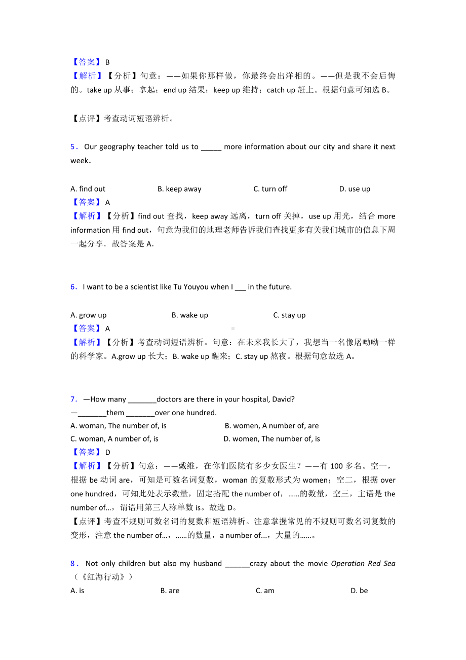 (英语)中考英语易错题专题三英语动词(含解析)含解析.doc_第2页