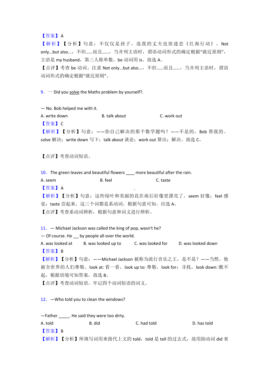 (英语)中考英语易错题专题三英语动词(含解析)含解析.doc_第3页