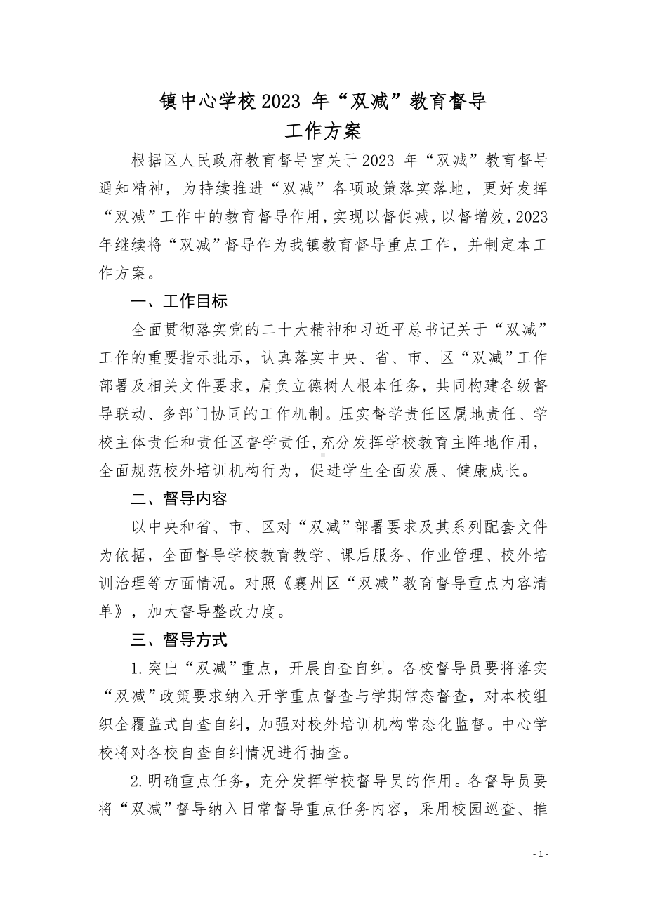 学校 “双减”教育督导工作方案.docx_第1页