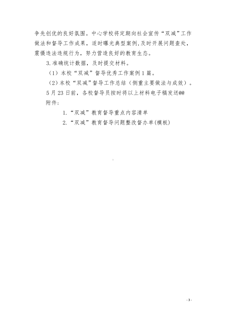 学校 “双减”教育督导工作方案.docx_第3页