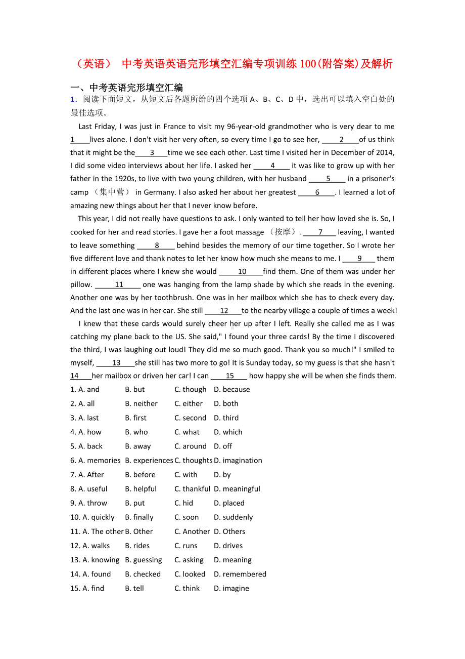 (英语)-中考英语英语完形填空汇编专项训练100(附答案)及解析.doc_第1页