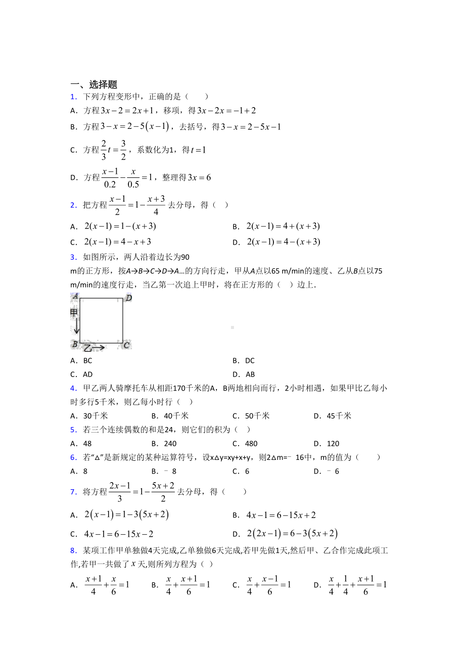 七年级数学上册第二单元《整式的加减》测试题(答案解析).doc_第1页