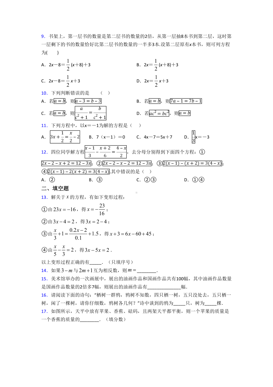 七年级数学上册第二单元《整式的加减》测试题(答案解析).doc_第2页