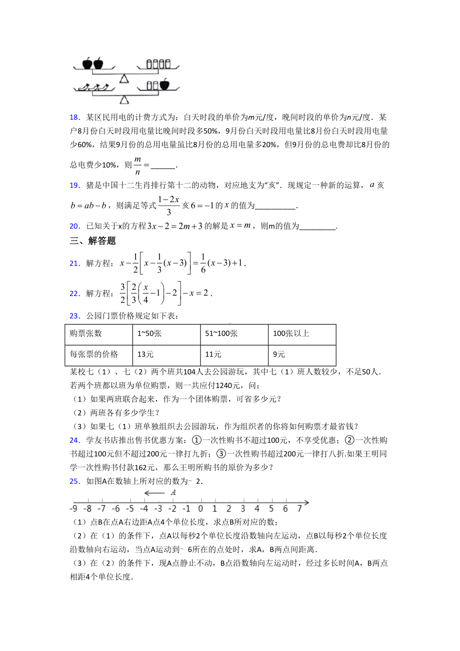 七年级数学上册第二单元《整式的加减》测试题(答案解析).doc_第3页