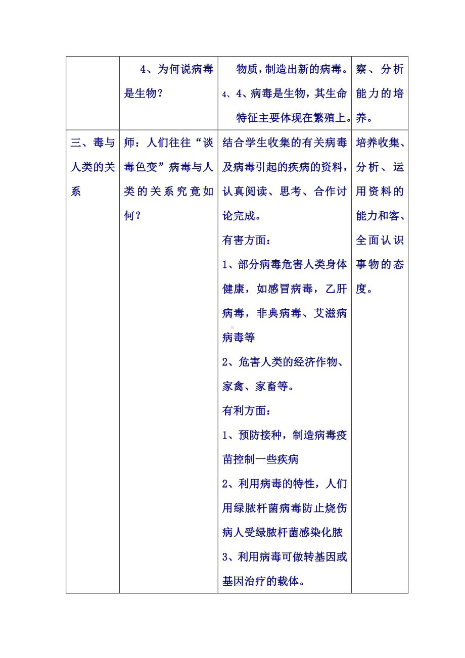 (省公开课教学设计)人教版七年级生物上册《病毒》教学设计.doc_第3页