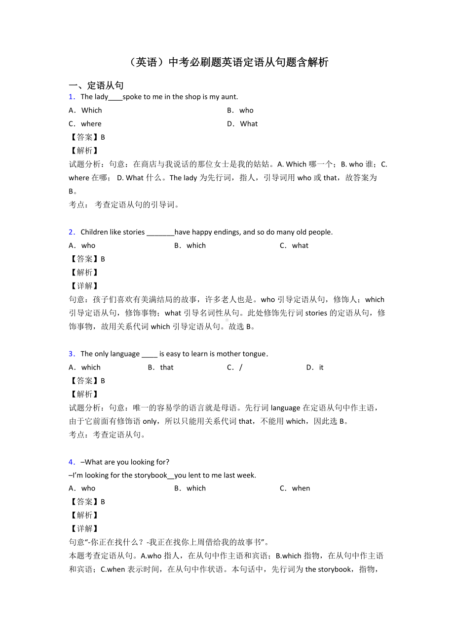 (英语)中考必刷题英语定语从句题含解析.doc_第1页