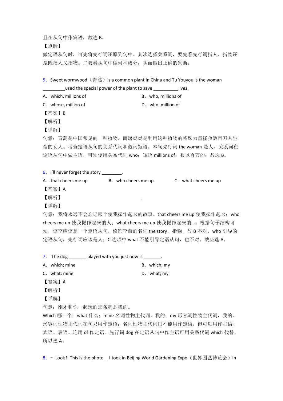 (英语)中考必刷题英语定语从句题含解析.doc_第2页