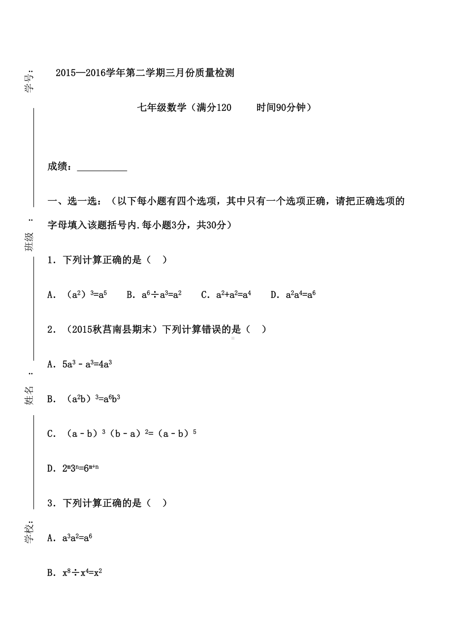 七年级下整式的乘除试卷必考含答案.docx_第2页