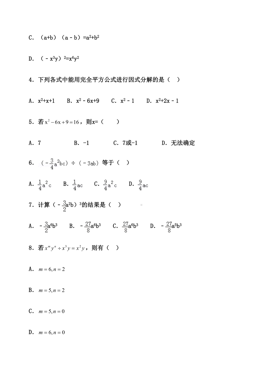 七年级下整式的乘除试卷必考含答案.docx_第3页