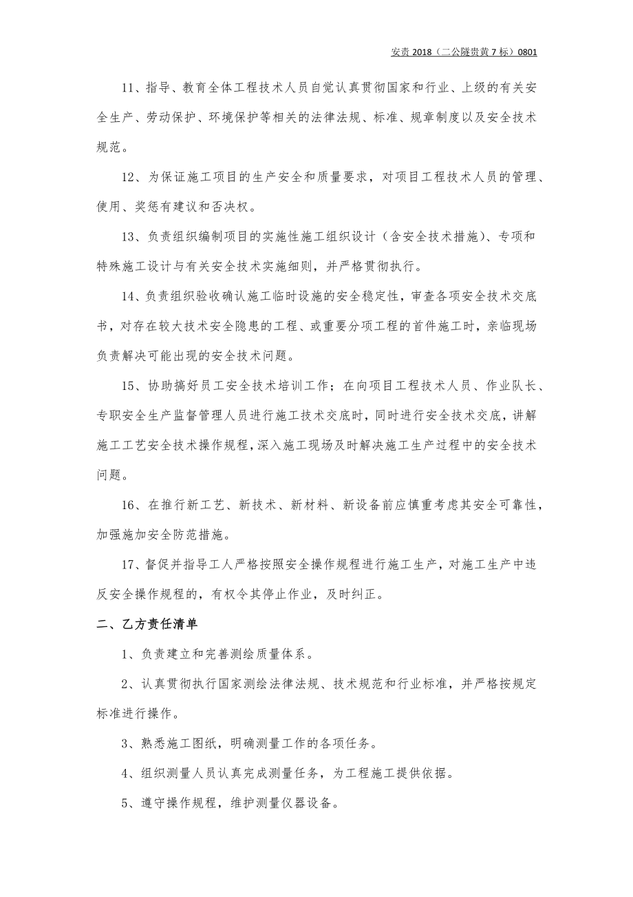 总工与测量队长责任书（样本）参考模板范本.docx_第2页