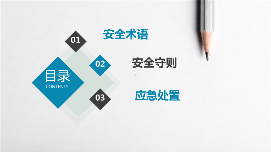 员工行为安全守则(经典)课件.ppt_第2页