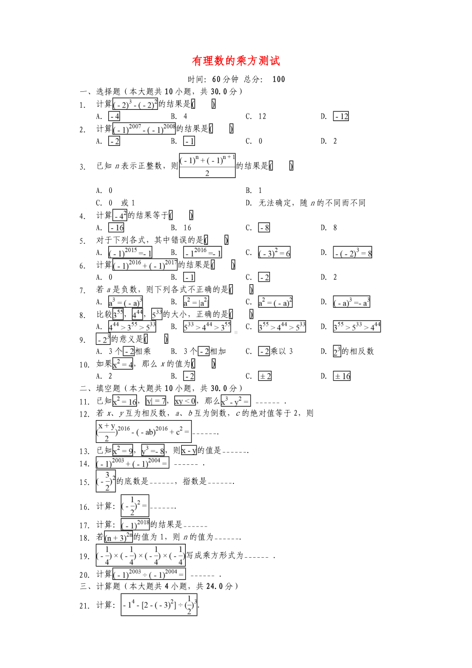 七年级数学上册-2.9《有理数的乘方》测试(含解析)(新版)北师大版.doc_第1页