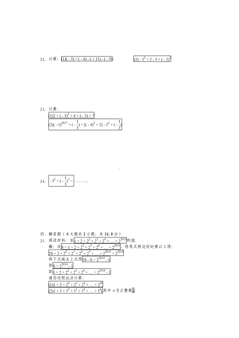 七年级数学上册-2.9《有理数的乘方》测试(含解析)(新版)北师大版.doc_第2页