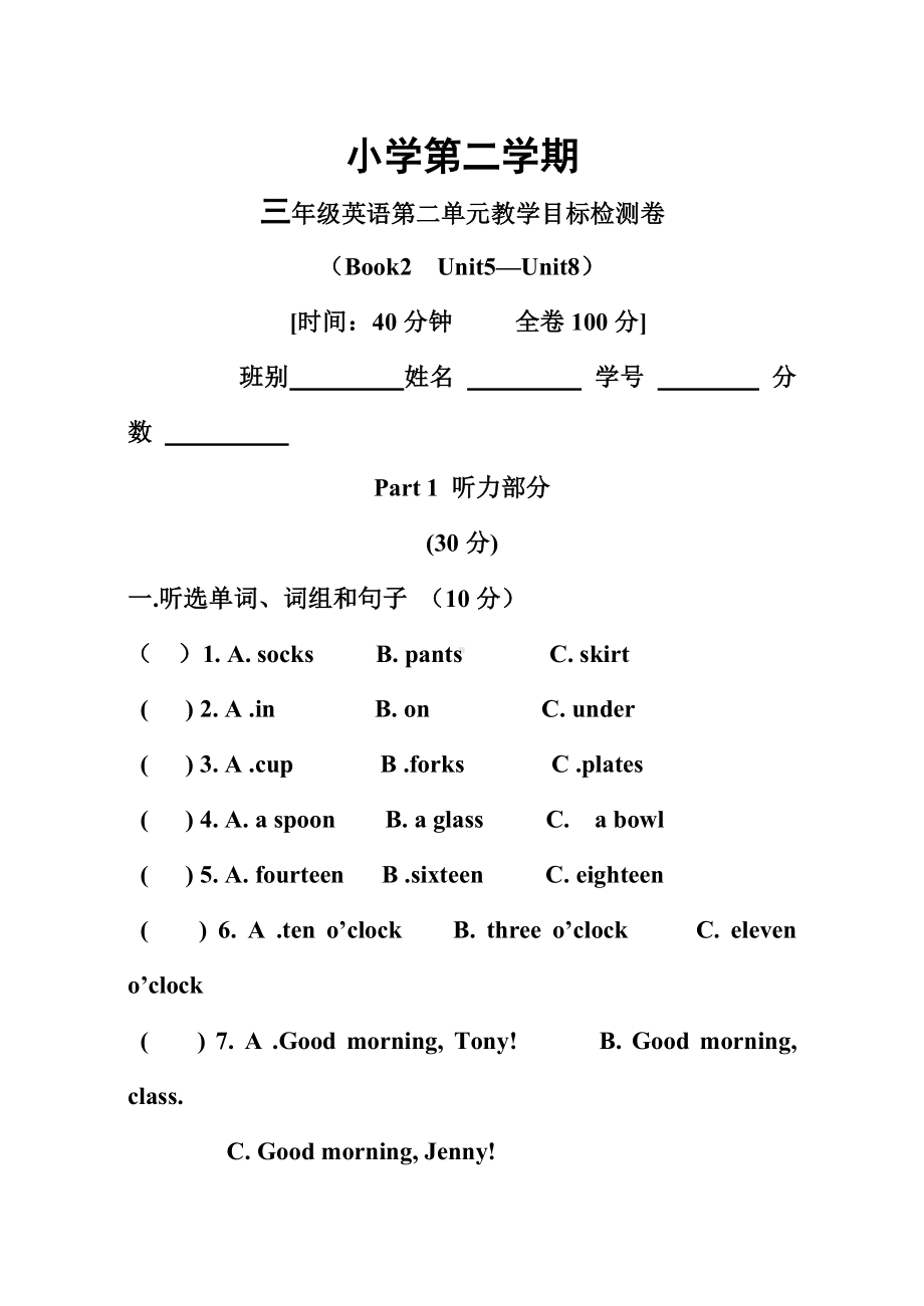 三年级下册英语单元试题第二单元测试卷-广东开心英语.doc_第1页