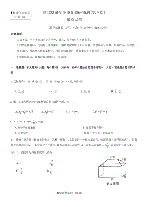 重庆主城2023届高三第三次诊断性考试数学试卷+答案.pdf