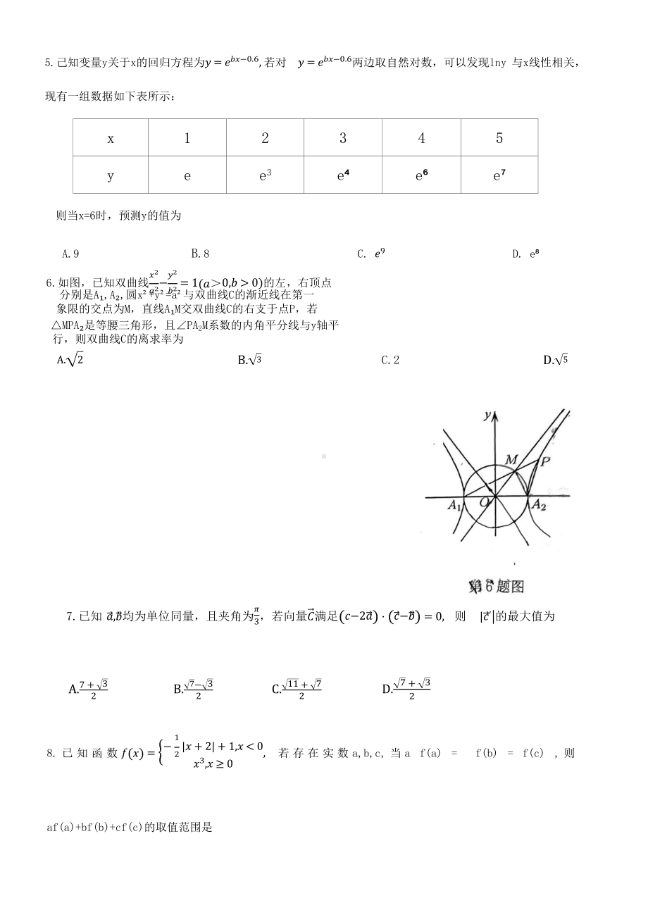 重庆主城2023届高三第三次诊断性考试数学试卷+答案.pdf_第2页