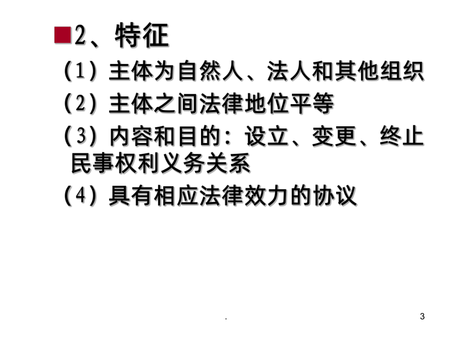 合同法教学讲解课件.ppt_第3页