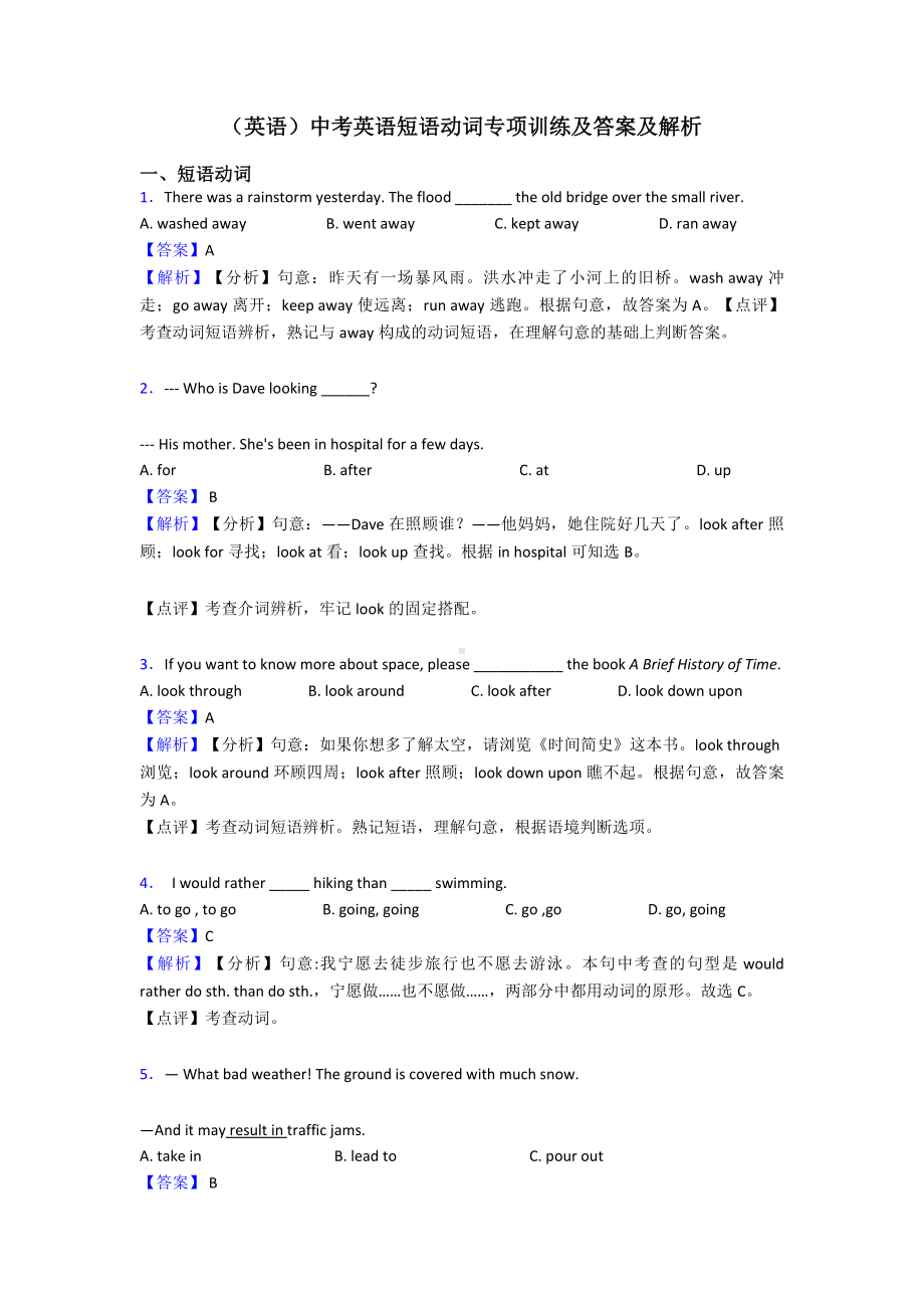 (英语)中考英语短语动词专项训练及答案及解析.doc_第1页