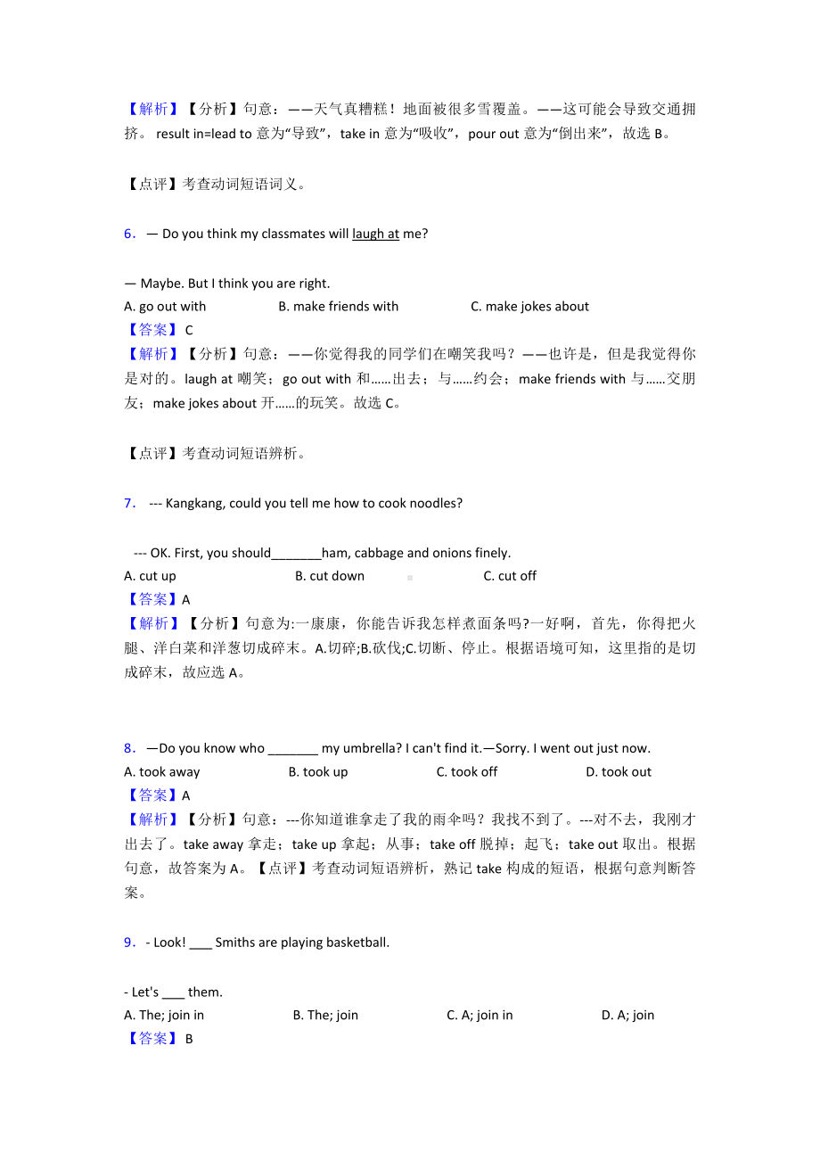 (英语)中考英语短语动词专项训练及答案及解析.doc_第2页