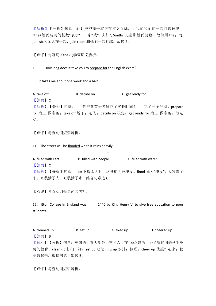 (英语)中考英语短语动词专项训练及答案及解析.doc_第3页