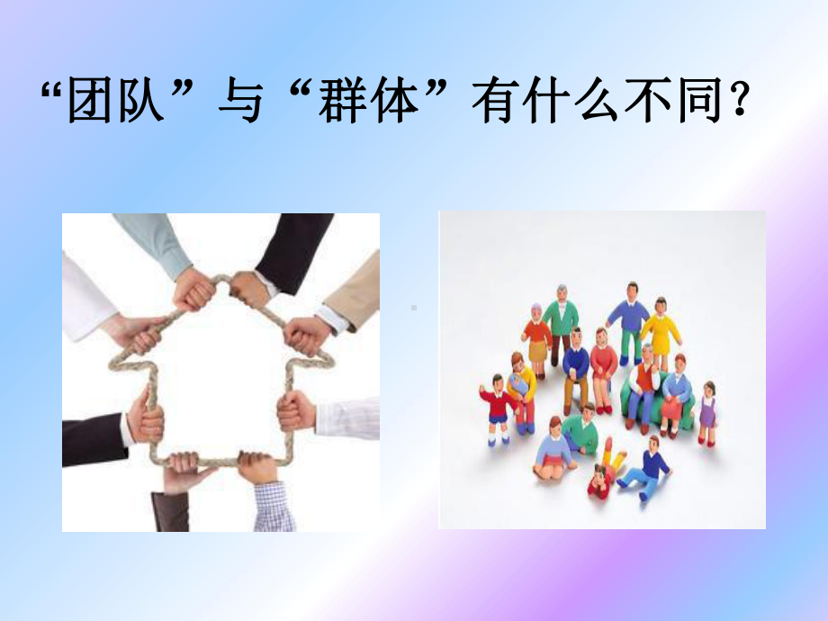 如何打造高效团队(新)课件.ppt_第2页