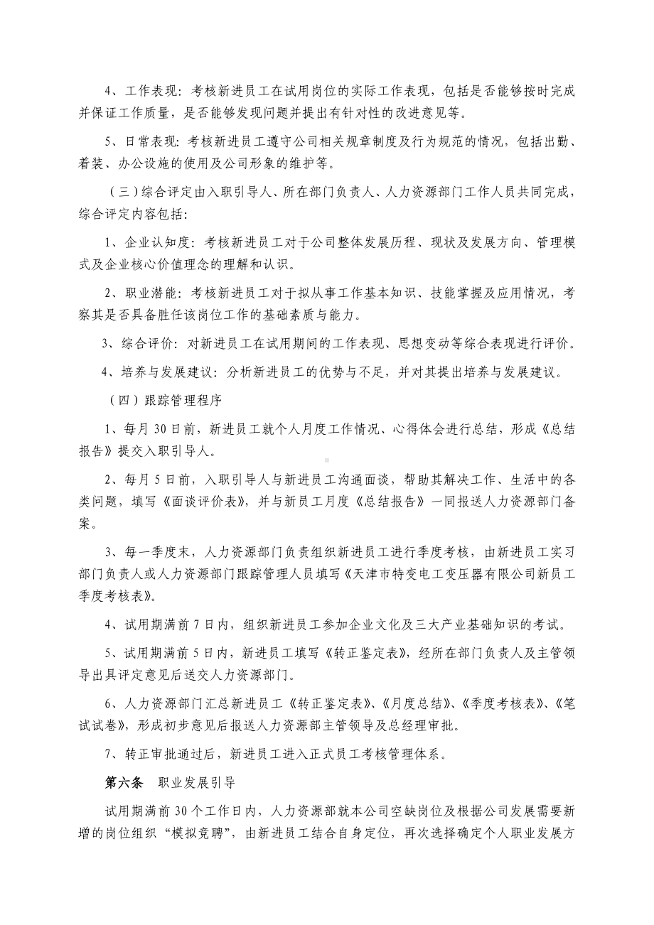 (管理与人事)公司新入职员工管理办法.doc_第2页