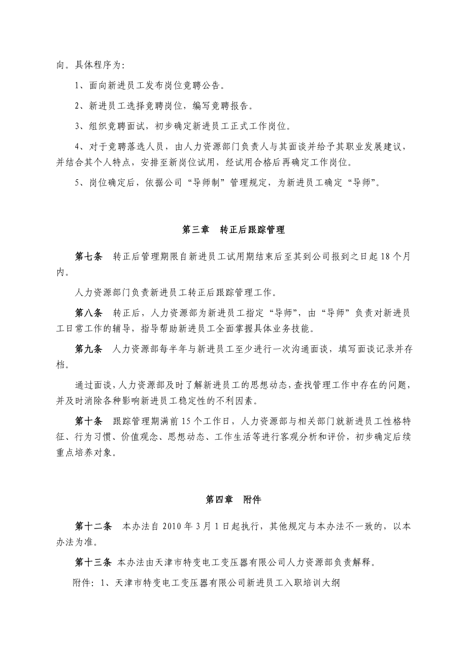 (管理与人事)公司新入职员工管理办法.doc_第3页