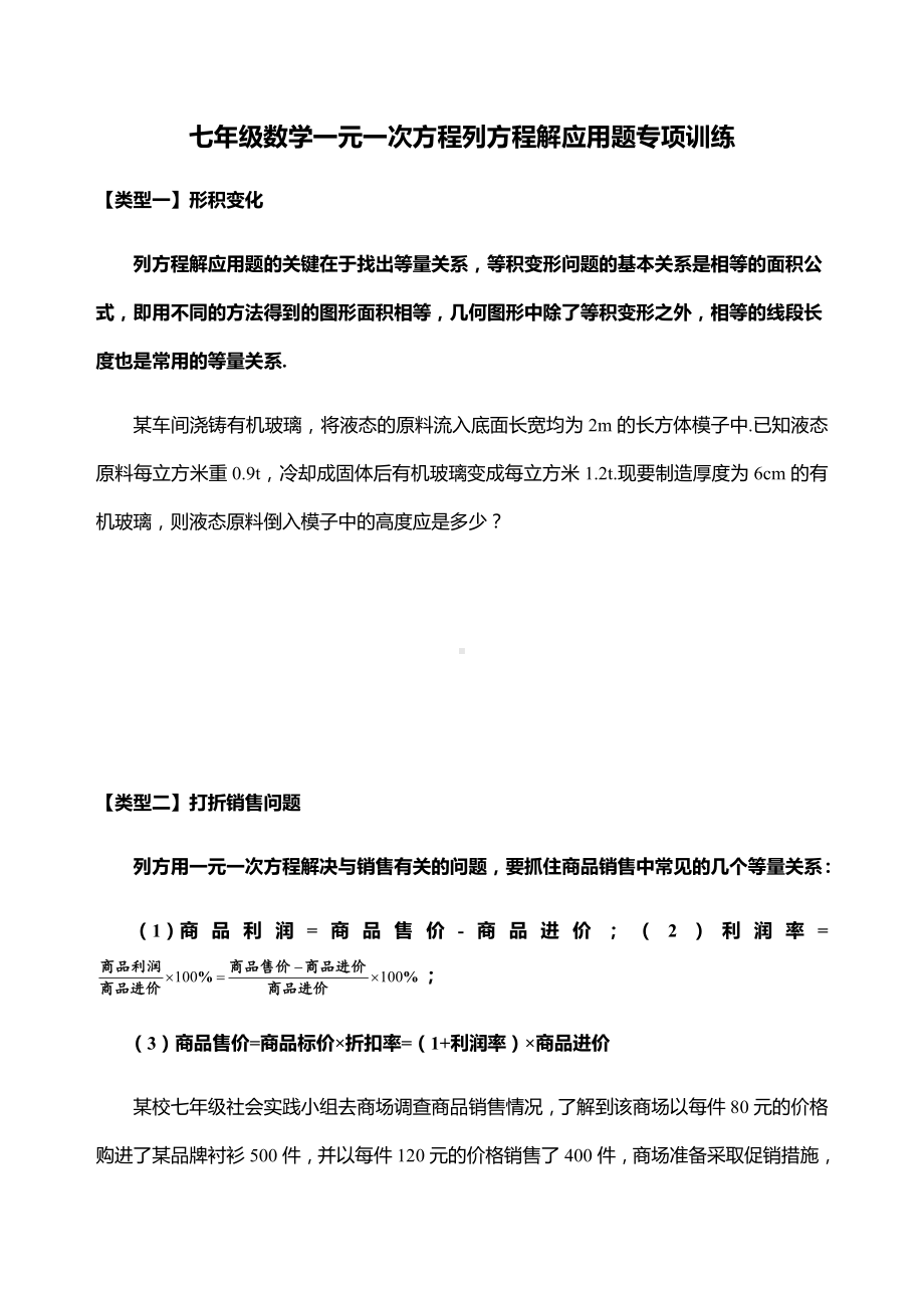 七年级数学一元一次方程列方程解应用题专项训练-五种常见类型练习题.docx_第1页