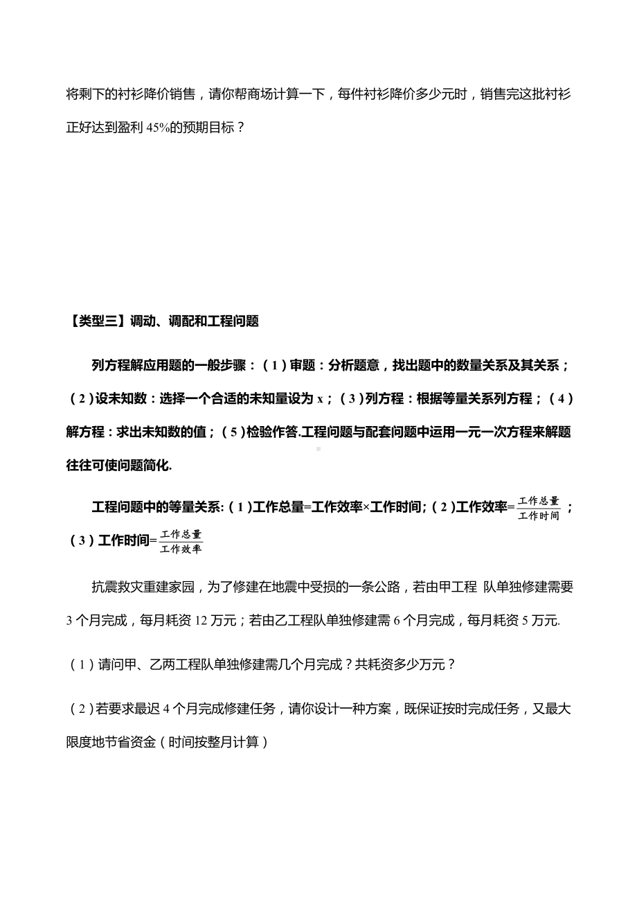 七年级数学一元一次方程列方程解应用题专项训练-五种常见类型练习题.docx_第2页