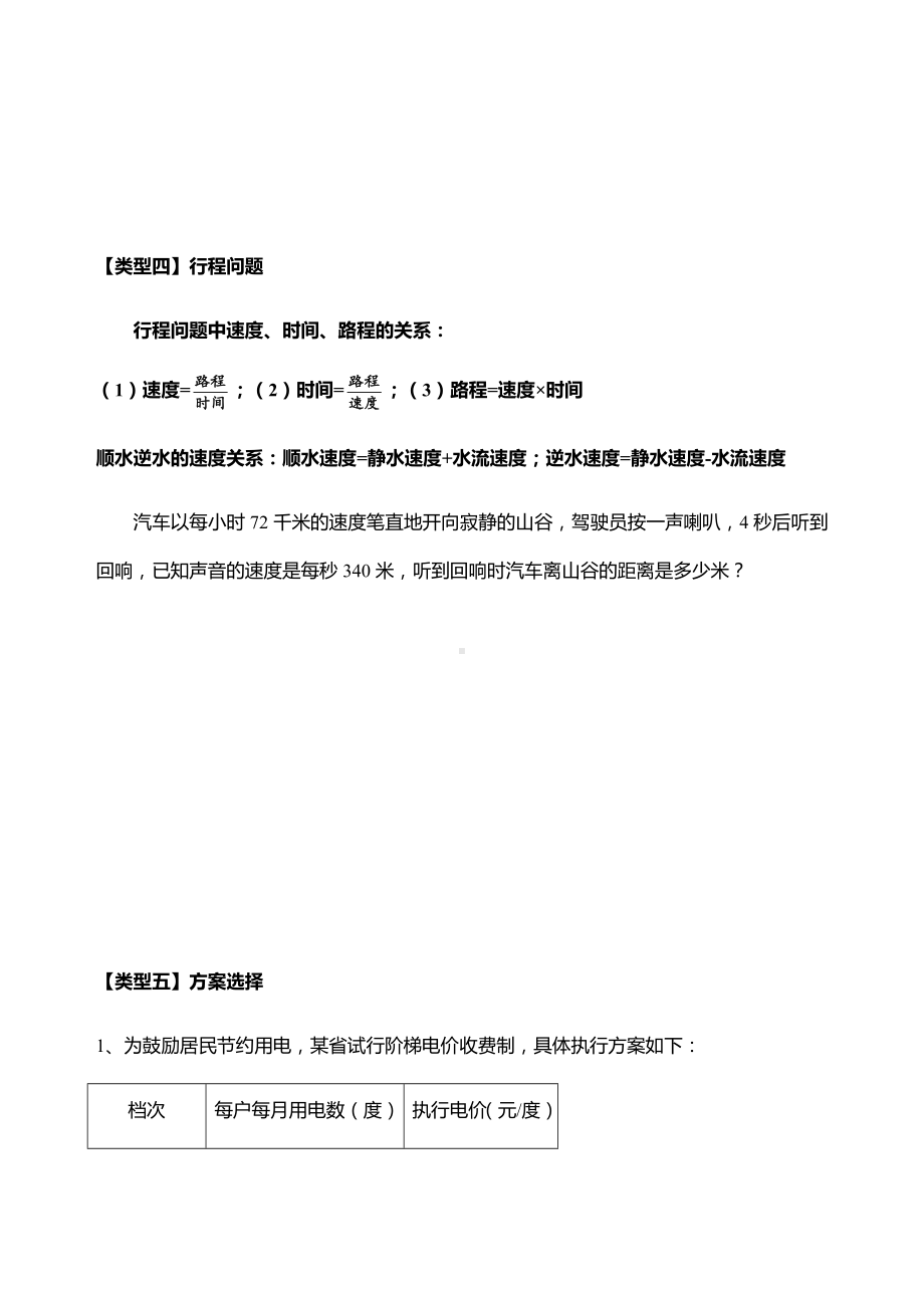 七年级数学一元一次方程列方程解应用题专项训练-五种常见类型练习题.docx_第3页