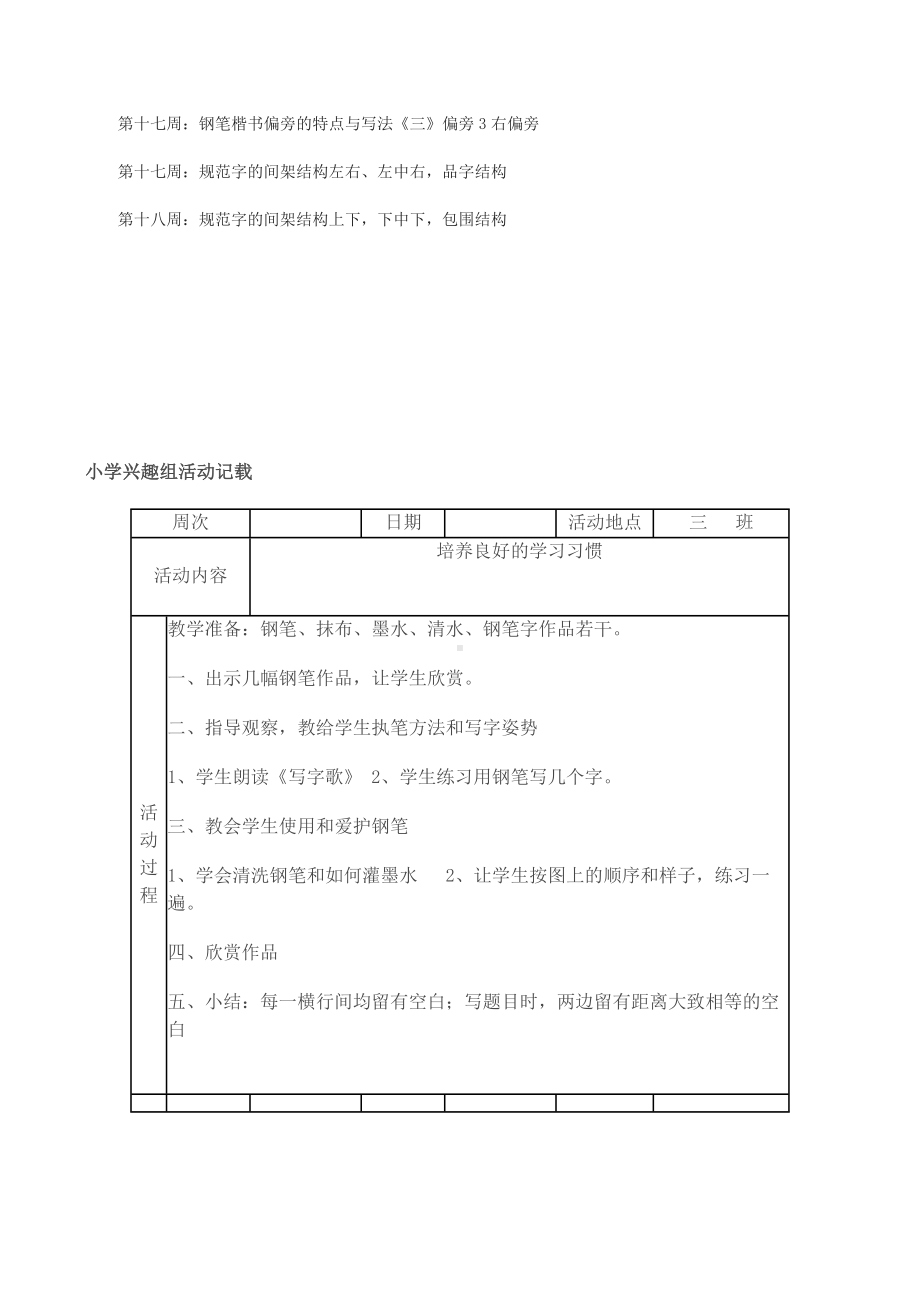 三年级下册写字教学计划.docx_第3页