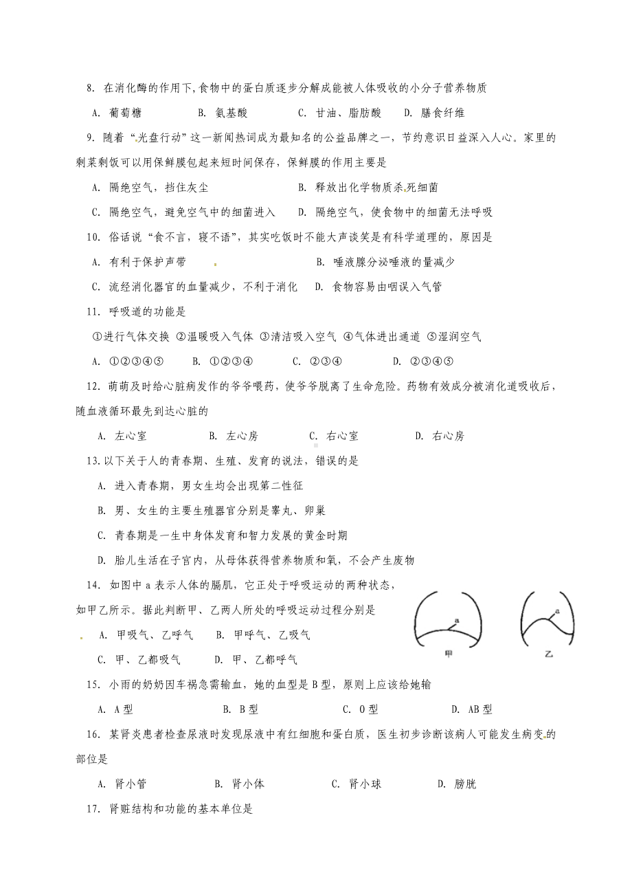 七年级生物下学期第三次月考试题(无答案)-新人教版(新版)新人教版.doc_第2页