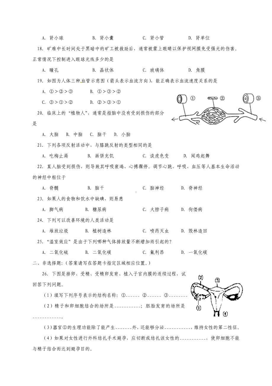 七年级生物下学期第三次月考试题(无答案)-新人教版(新版)新人教版.doc_第3页