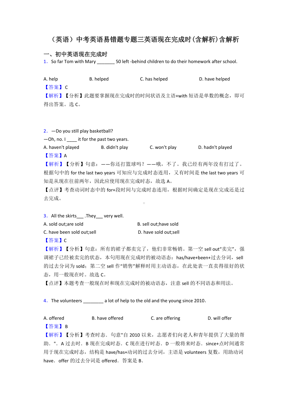 (英语)中考英语易错题专题三英语现在完成时(含解析)含解析.doc_第1页