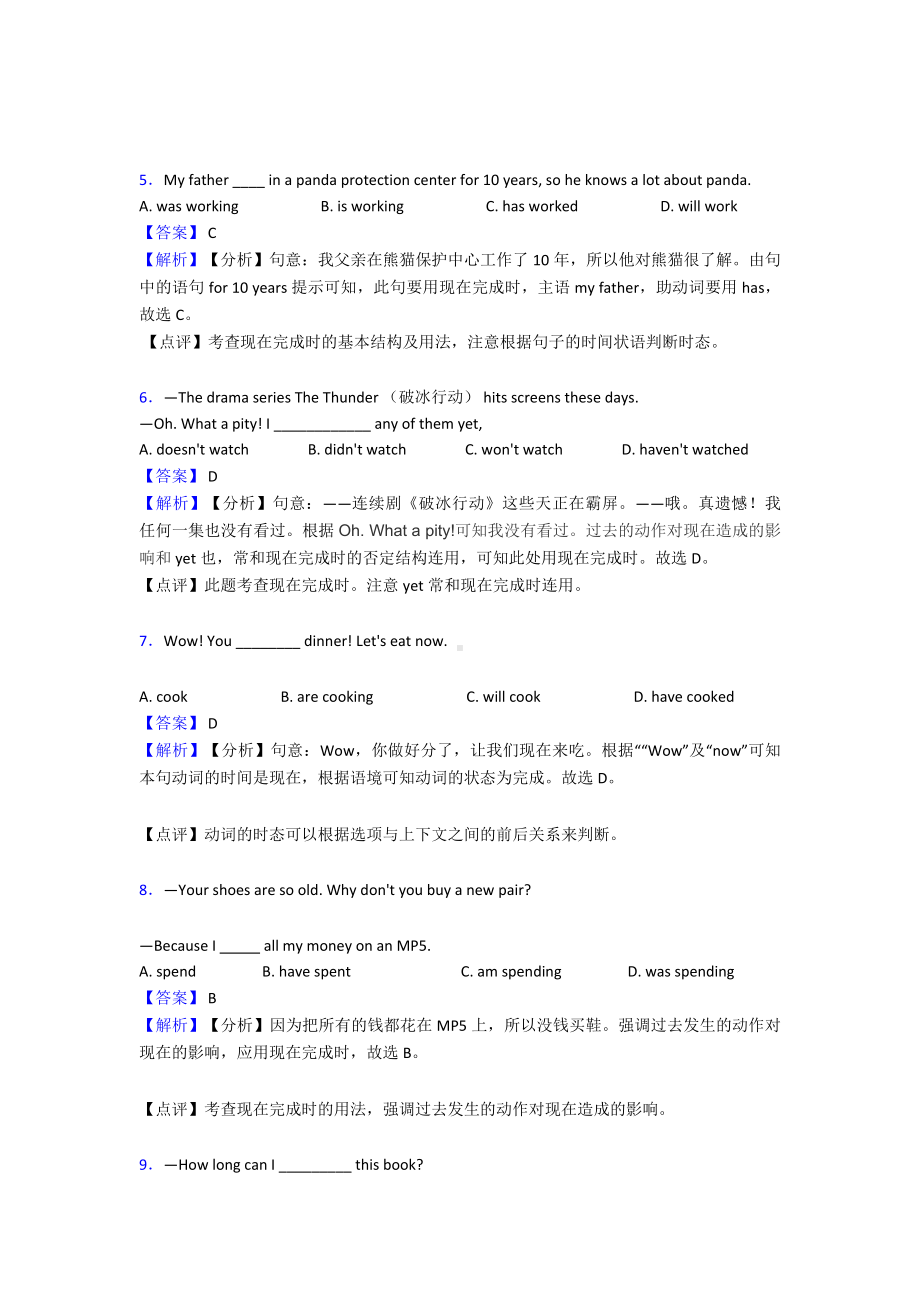 (英语)中考英语易错题专题三英语现在完成时(含解析)含解析.doc_第2页