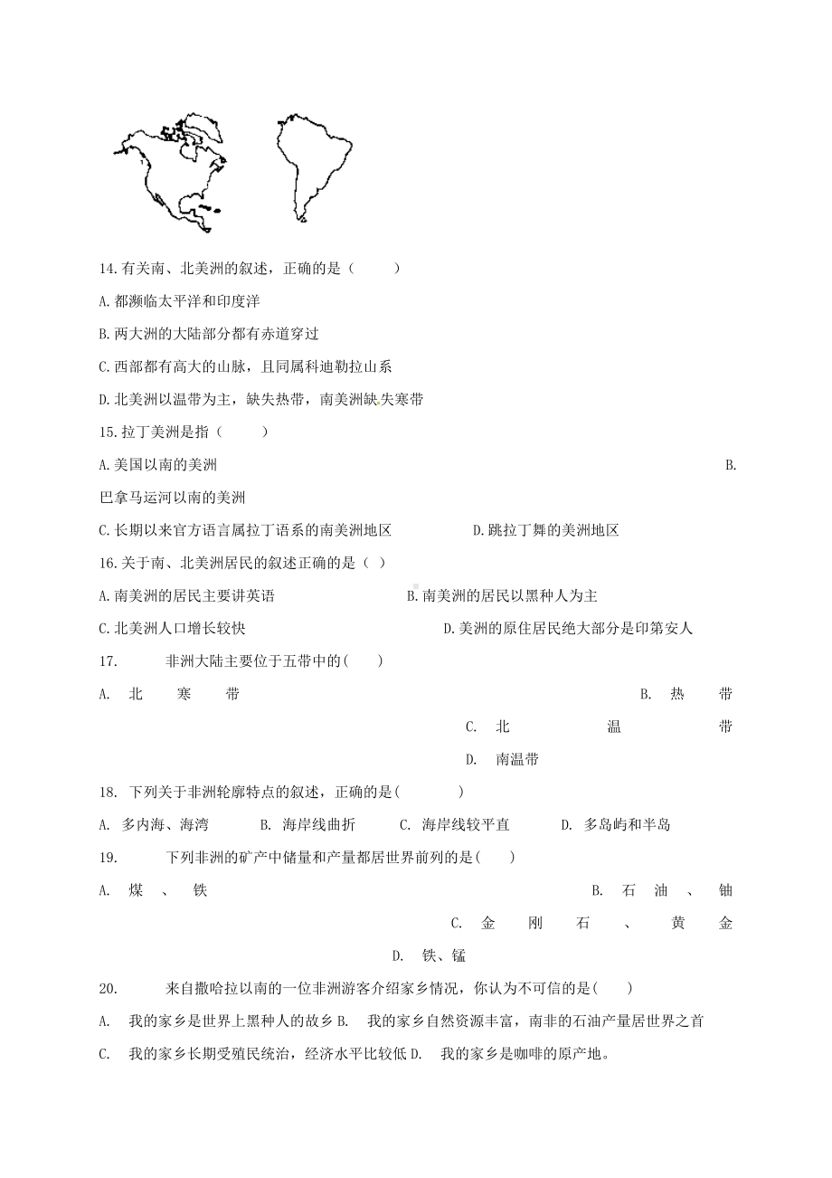 七年级地理下学期第一次月考试题新人教版.doc_第3页