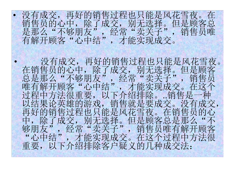 如何与不同客户快速成交课件.pptx_第2页